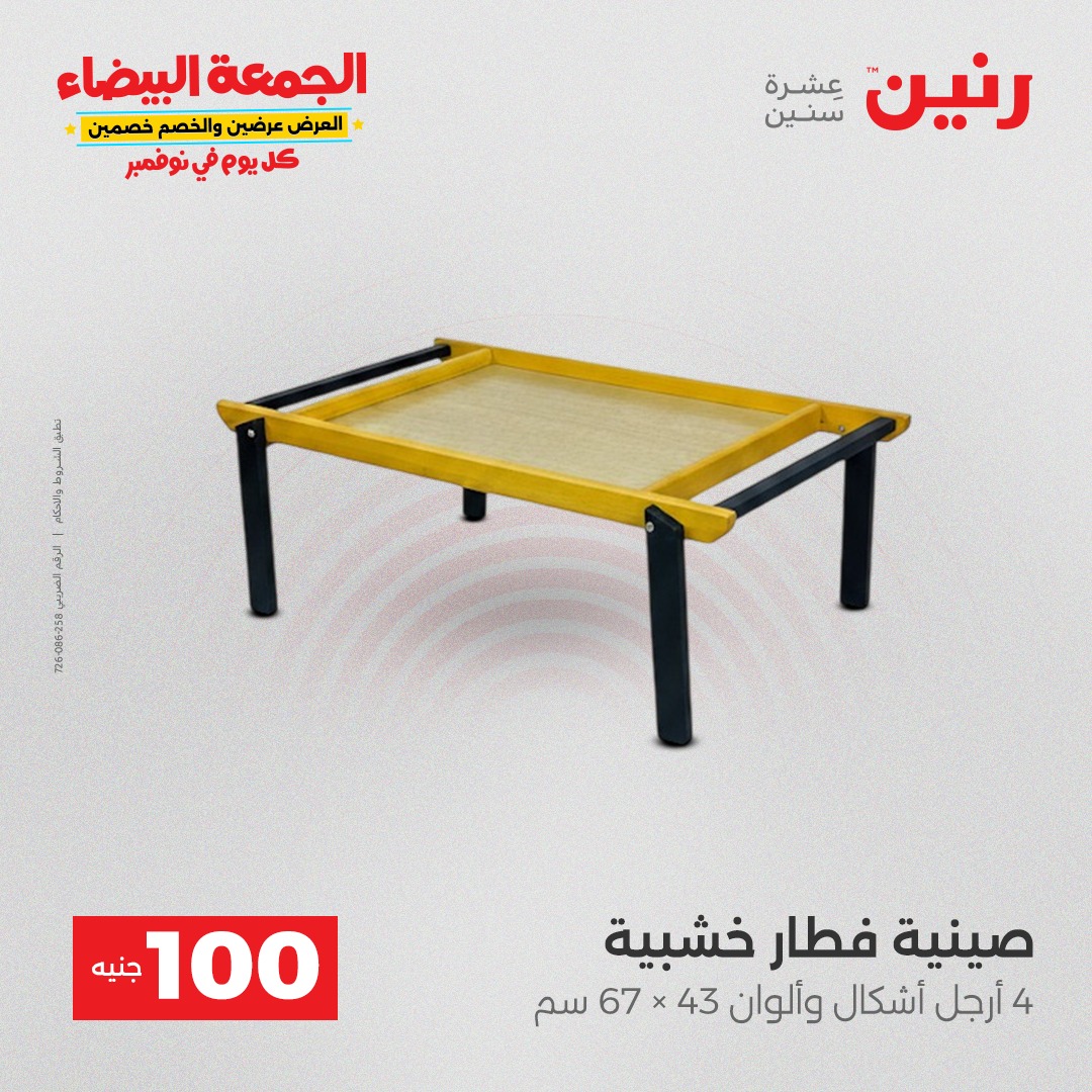 raneen offers from 9nov to 4nov 2025 عروض رنين من 9 نوفمبر حتى 4 نوفمبر 2025 صفحة رقم 5